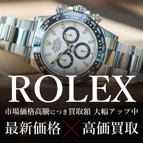 rolex 高価買取|ロレックス 高価買取｜ロレックス主要モデル買取相 .